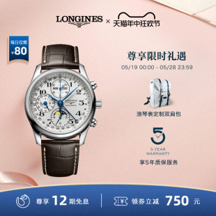 Longines浪琴 官方正品名匠系列男士机械表瑞士手表带真皮男表