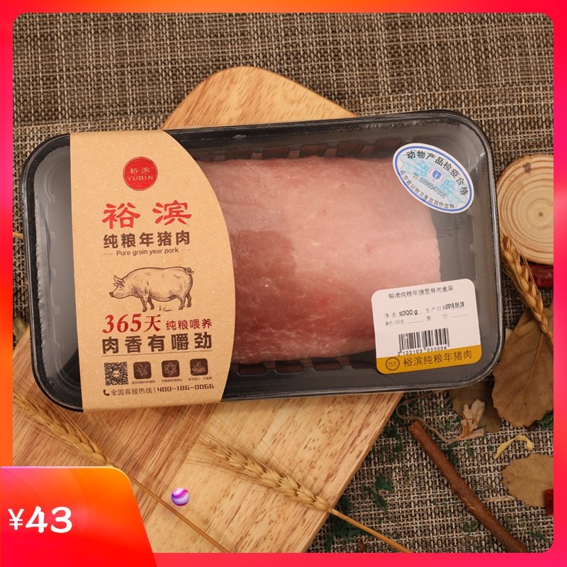 前腿肉300g/盒 气调盒装肉 冷鲜肉 裕滨 猪肉