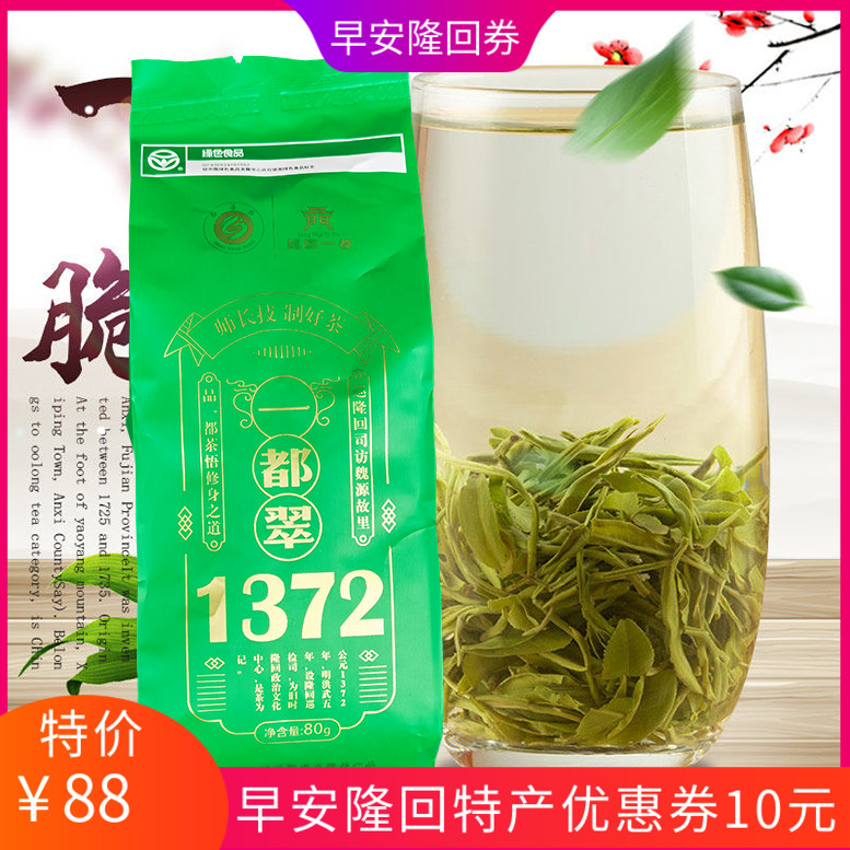 早安隆回特产一都翠1372绿茶手工云峰富硒茶业云雾茶浓香袋装80g