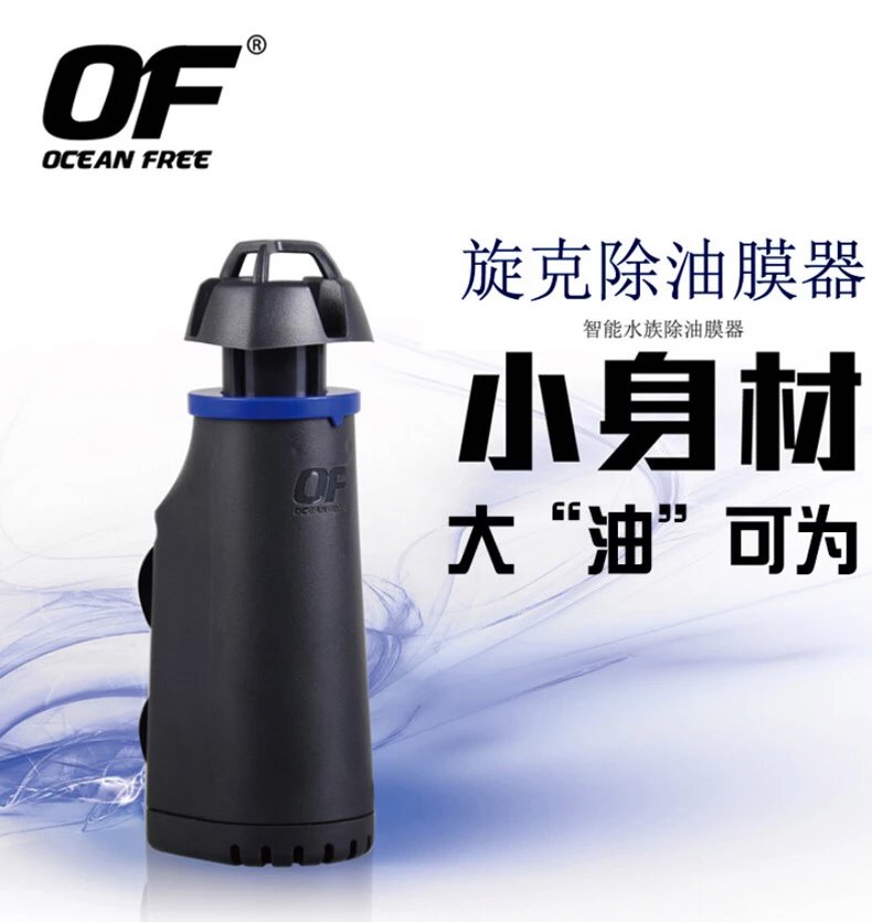 仟湖油膜处理器OF旋克油膜龙鱼缸水