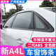 适用17-24款奥迪A4L车窗饰条黑色A5A6LA7改装黑武士装饰亮条黑化