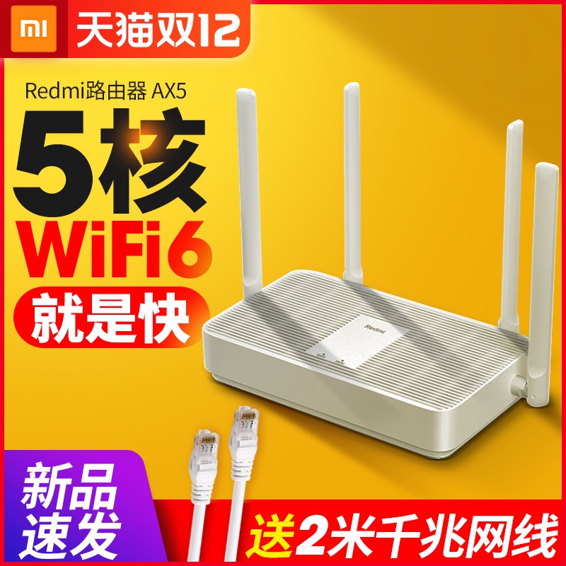 【现货顺丰可选】小米wifi6路由器AX5/AX6双千兆端口家用高速光纤redmi双频无线wifi穿墙王5G大功率穿墙红米在类目 网络设备/网络相关, 路由器, 普通路由器中 - 来自Buy2taobao.com提供专业的淘宝代购服务