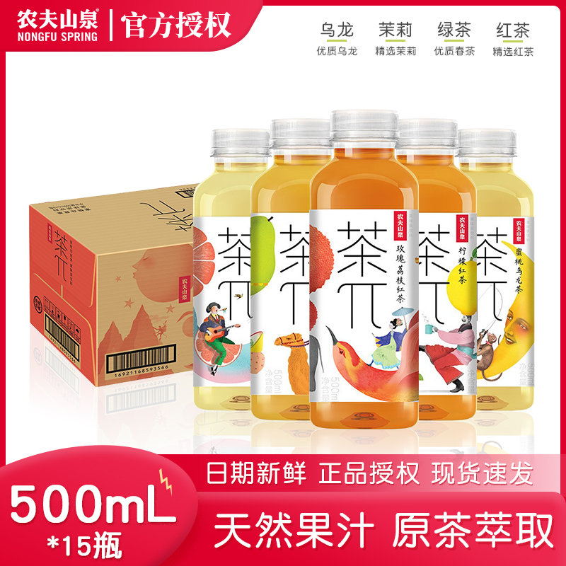 农夫山泉茶派茶兀饮料500ml*15瓶整箱蜜桃乌龙茶西柚