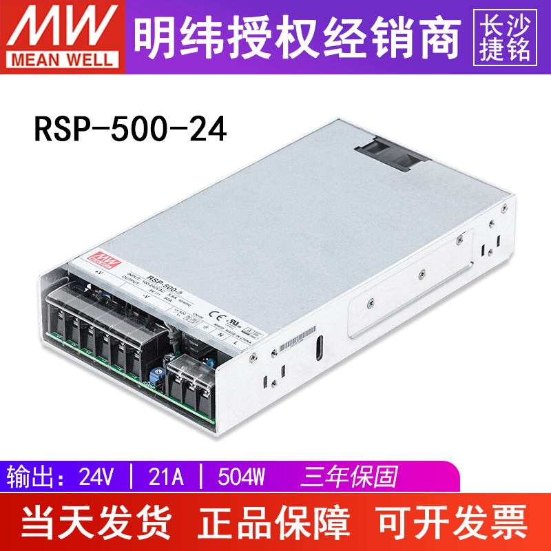 明纬开关电源RSP-500-24 24V21A500W 台湾MW大功率工控直流稳压