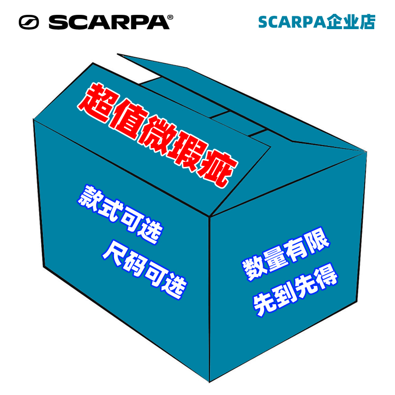 SCARPA瑕疵特价出清款合集低帮中帮男女户外休闲鞋徒步鞋不售后