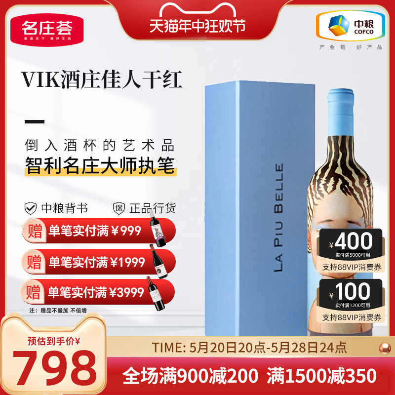 智利原瓶进口VIK佳人酒庄2020