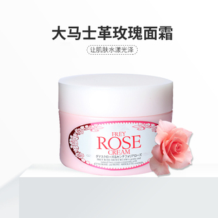 双11限量优惠赠送日本FREY ROSE达玛斯克天然玫瑰保湿凝霜120g