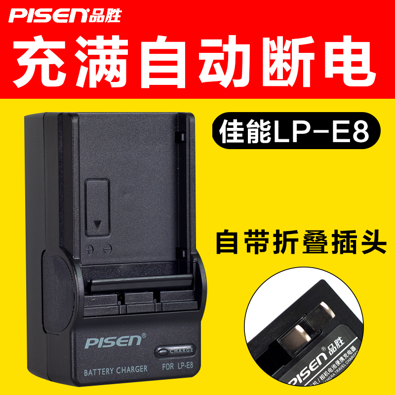 品胜LP-E8电池充电器 佳能EOS 550D 600D 650D700D lpe8座充kiss x4 x5 x6i x7i T4i T5i单反相机充电器|ruв категории Цифровые аксессуары, цифровая фотокамера аксессуары, цифровой фотоаппарат зарядное устройство - от Buy2taobao.com для оказания профессиональной услуги покупки агента Taobao