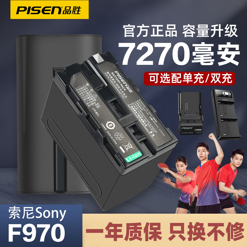 品胜F970电池索尼MC2500 NX100 Z5C HXR-NX3 sony np 970充电器1500c摄影机2500c f550 F750 Z150摄像机电池