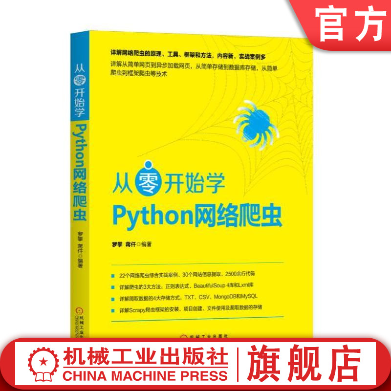 从零开始学Python网络爬虫 开发教程 网络爬虫 游戏开发应用 Python编程序设计基础教程入门书籍 程序设计核心编程学习 环球兴学