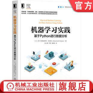 官网正版 机器学习实践 基于Python进行数据分析 阿卜杜勒哈密特 苏巴西 建模技术 构建模型 熵 预测 决策树