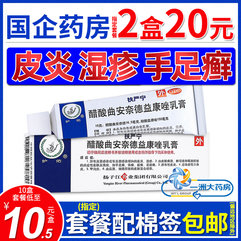 扶严宁醋酸曲安奈德益康唑乳膏15g手足体癣尿布性皮炎湿疹甲沟炎