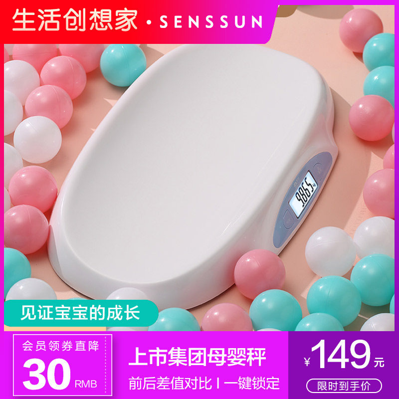 senssun婴儿体重秤精准电子称宝宝健康秤液晶显示可爱家用体重计