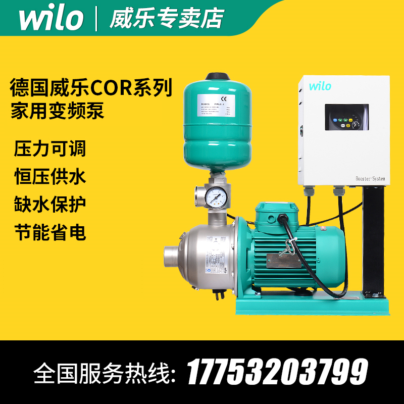 德国威乐cor-1mhi204/403/804/1603变频泵别墅宾馆太阳能恒压供水