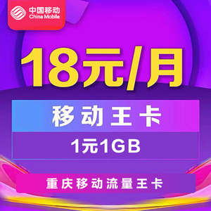 中国重庆移动大王卡上网流量日租卡4g手机电话卡靓号全国通用