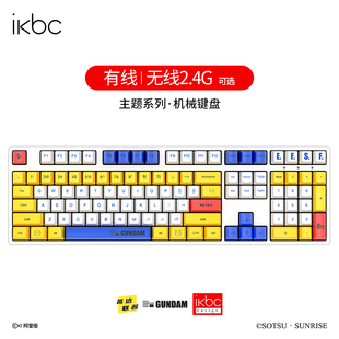 ikbc高达联名机械键盘cherry樱桃轴红轴二次元有线无线