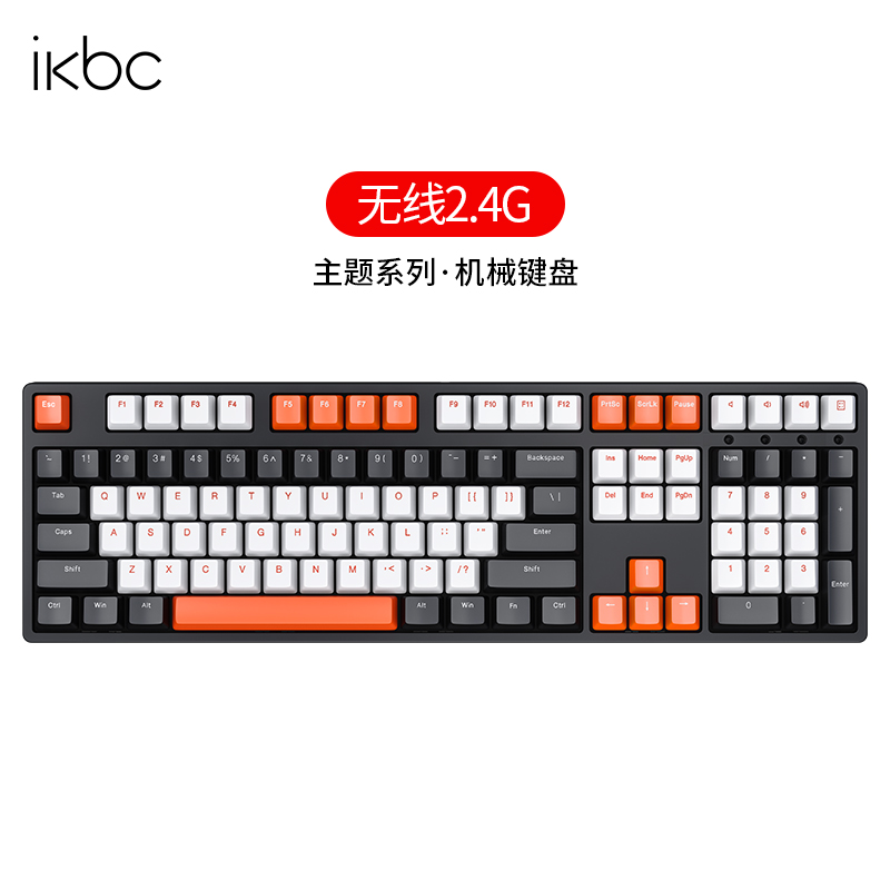 ikbc曜石拼色无线键盘机械键盘电脑游戏电竞键盘办公PBT键帽
