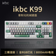 iKBC机械键盘k99无客制化三模蓝牙无线键盘电竞游戏办公键盘背光