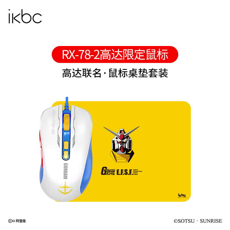 ikbc RX-78-2高达联名款鼠标光电有线电竞游戏电脑笔记本办公家用