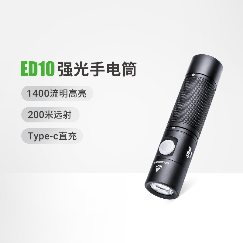纳丽德4Tool系列ED10迷你手电筒超亮强光远射户外日用家用可充电