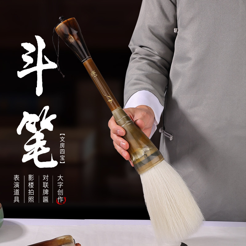 特大号花牛角斗笔抓笔兼毫毛笔练习书法国画创作可写对联春联福字题大