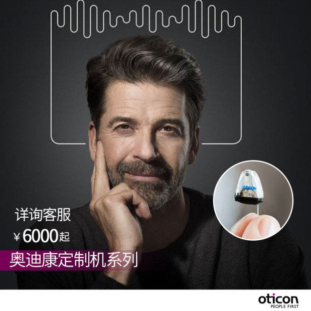 奥迪康笑语心语天语王opn3定制机耳内助听器年轻人隐形无线蓝牙——微