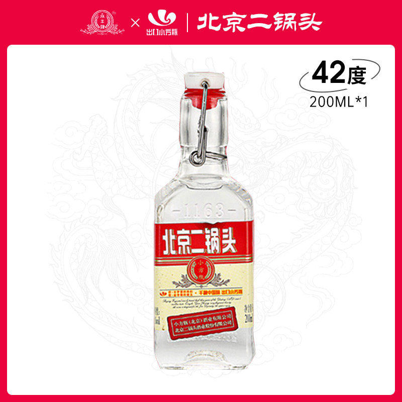 永丰牌北京二锅头42度出口小方瓶白酒红标200ml单支装官方旗舰店-mc