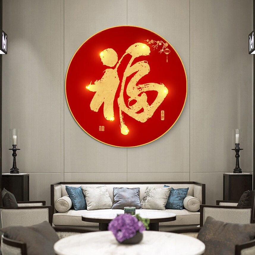 福字挂饰画壁画客厅挂画玄关入户门走廊过道高级感中式入户装饰画