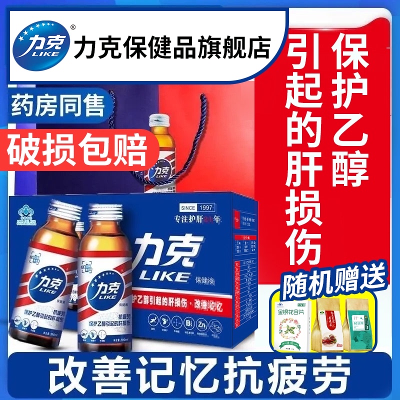 力克保健液降低血液醉乙醇酒精浓度改善记忆抗疲劳搭护肝片茶饮料
