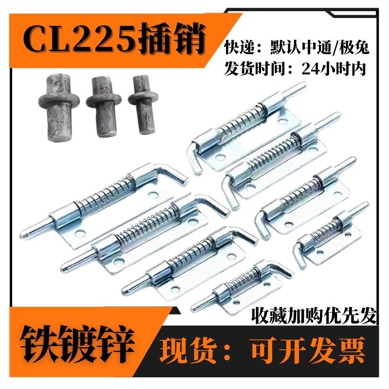 CL225弹簧插销铰链镀锌铁配电柜箱上下门轴HL035碳钢柜门可拆左右