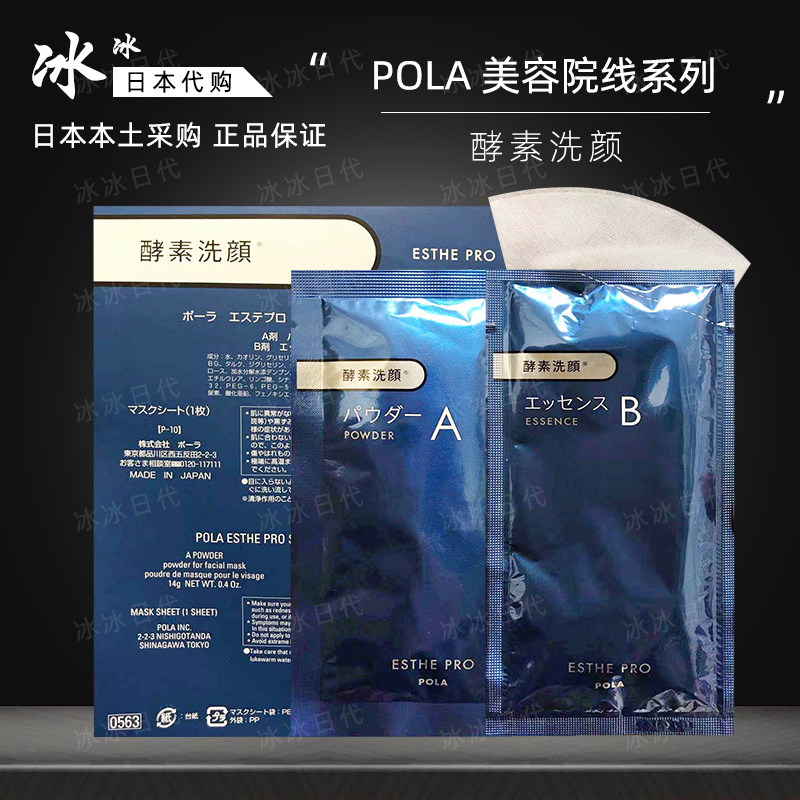 日本本土pola宝丽美容院线面膜新款精华祛皱石膏面膜