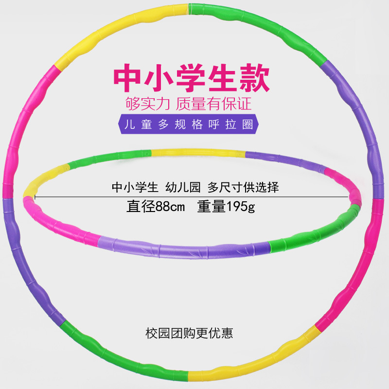 呼啦圈儿童小学生幼儿园游戏专用小号呼啦圈可拆卸运动锻炼