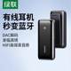 绿联 蓝牙接收器5.0有线耳机变无线耳放转3.5aux音频线aptx长续航