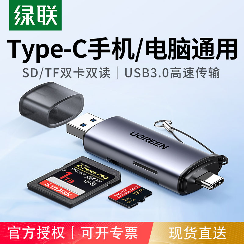 绿联sd卡读卡器tf多合一万能usb3.0高速多功能适用华为小米typec安卓otg手机电脑两用内存卡转换器佳能相机卡