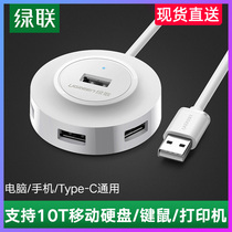 绿联usb2.0扩展器转换接头多口type-c笔记本电脑usb拓展坞功能孔外接U盘一拖四usp接口延长线hub集分线器