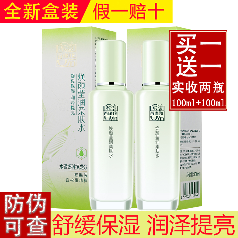 百雀羚焕颜莹润柔肤水100ml 舒