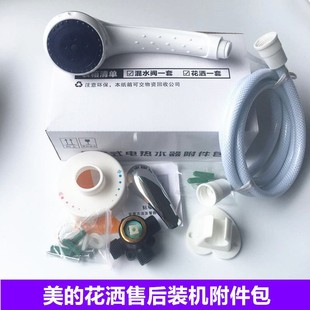 通用海尔万和电热水器贴墙式混水阀U型花洒套装售后配件