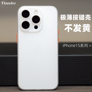 Thunder 新品苹果15手机壳iPhone 15Pro max超薄磨砂14Pro按键PP全包15plus不发黄ultra全包14Promax透明13