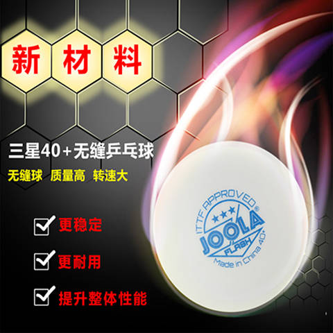 JOOLA尤优拉乒乓球无缝新材料40+比赛金三星球3星塑料球正品|ruв категории движение/йога/фитнес/фанаты товаров, настольный теннис, настольный теннис - от Buy2taobao.com для оказания профессиональной услуги покупки агента Taobao