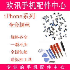 适用iphone6螺丝苹果5s 6 plus螺丝iphone6s全套螺丝包邮原装7代