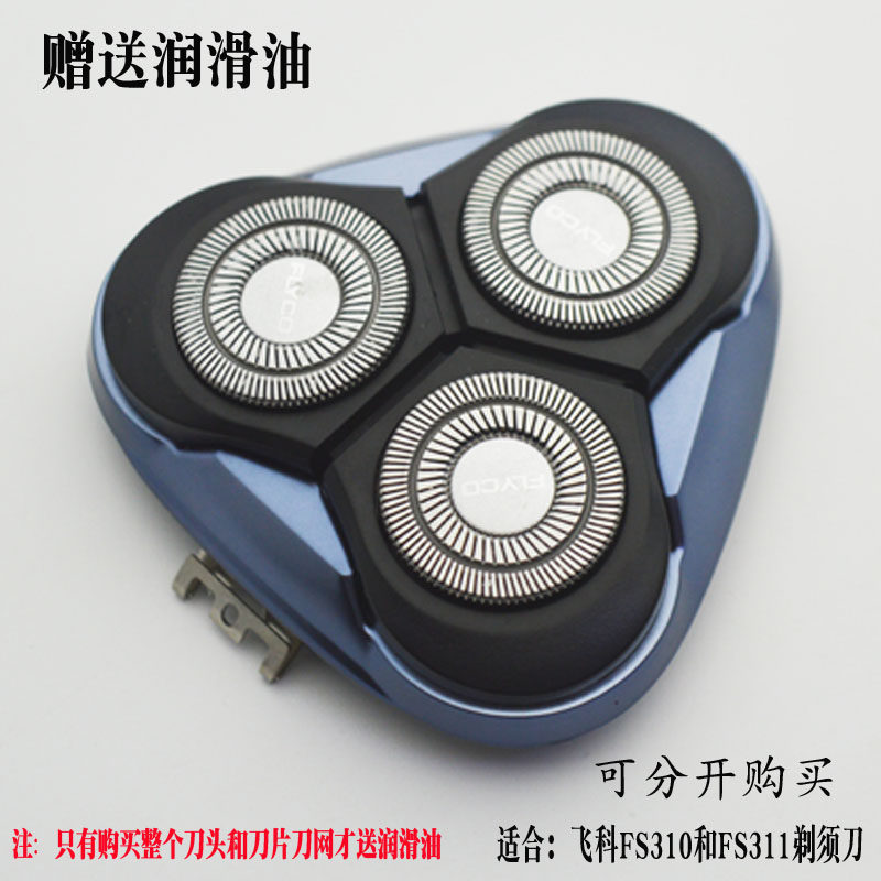 凯诺思兴途专卖店的优惠券大全—飞科fs310fs311全身防水剃须刀原装