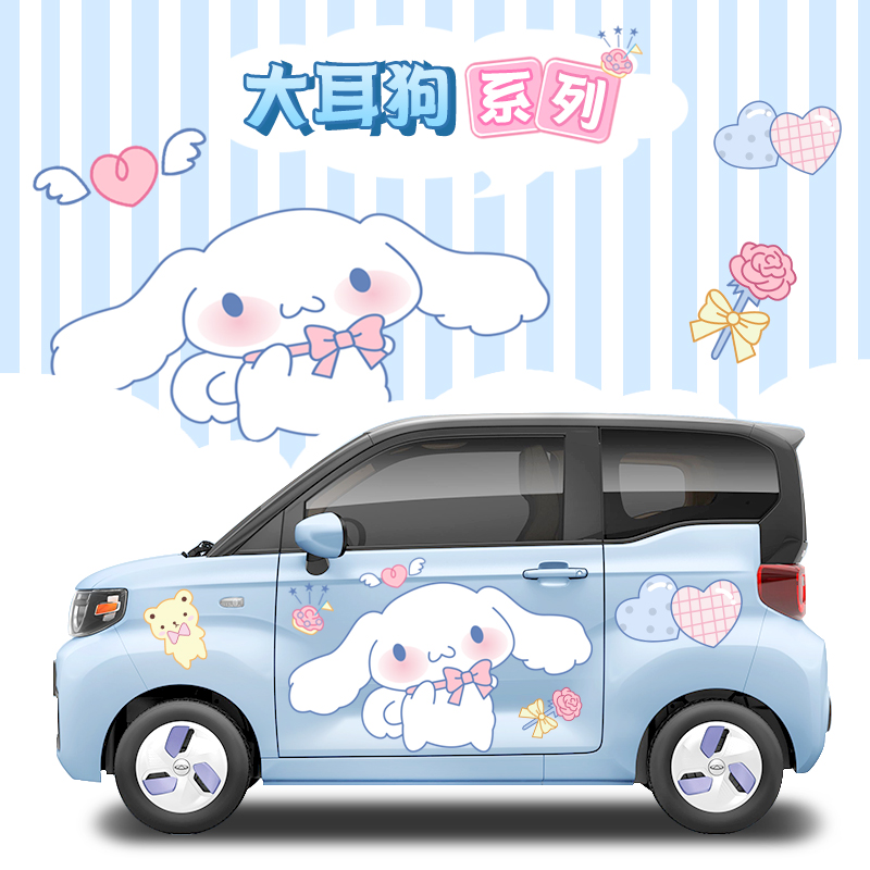 奇瑞qq冰淇淋改装车身门贴纸卡通创意个性玉桂狗装饰划痕遮挡遮盖