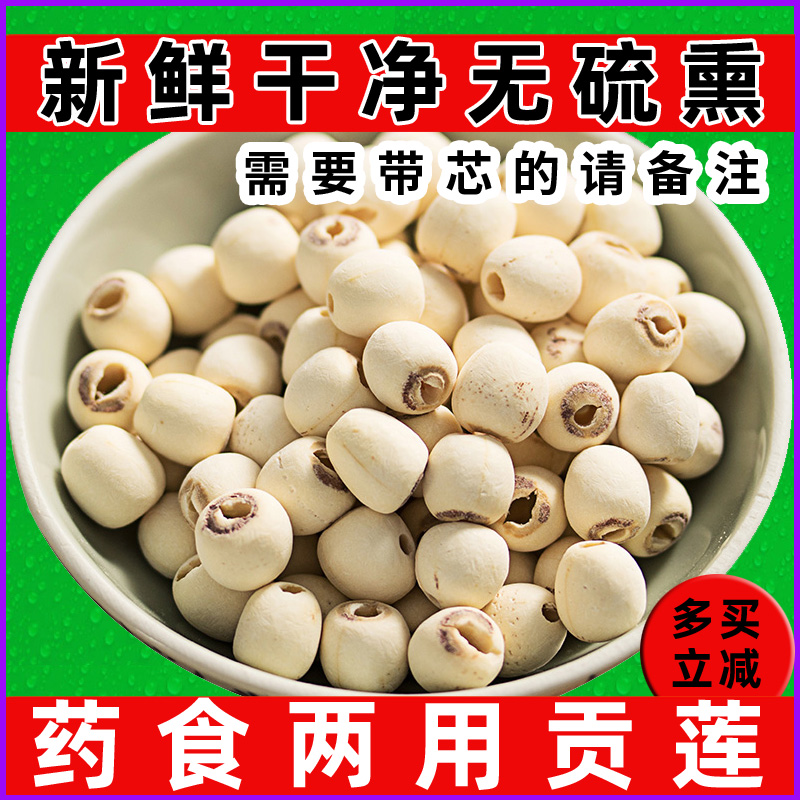 湘潭天然去芯白莲子500g湖南特产食用磨皮寸三莲无芯无心湘莲干货