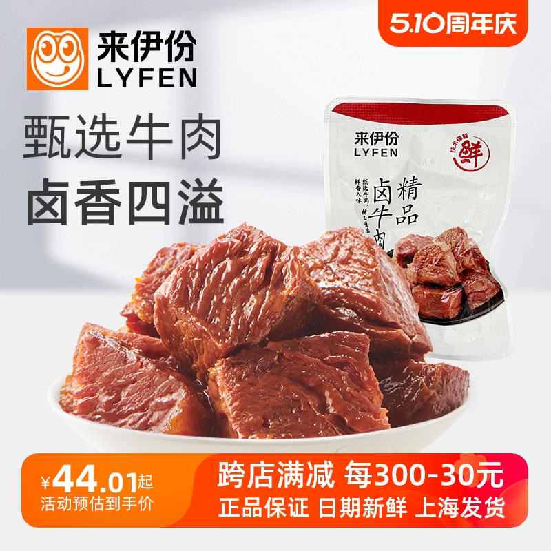 来伊份精品卤牛肉500g休闲零食酱牛肉制品熟食即食真空小包散装