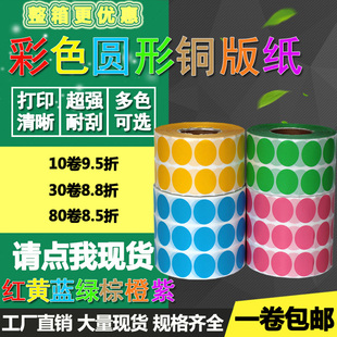 彩色圆点铜版纸10 15 20 25 30 35 45 50 55圆形型标签不干胶贴纸