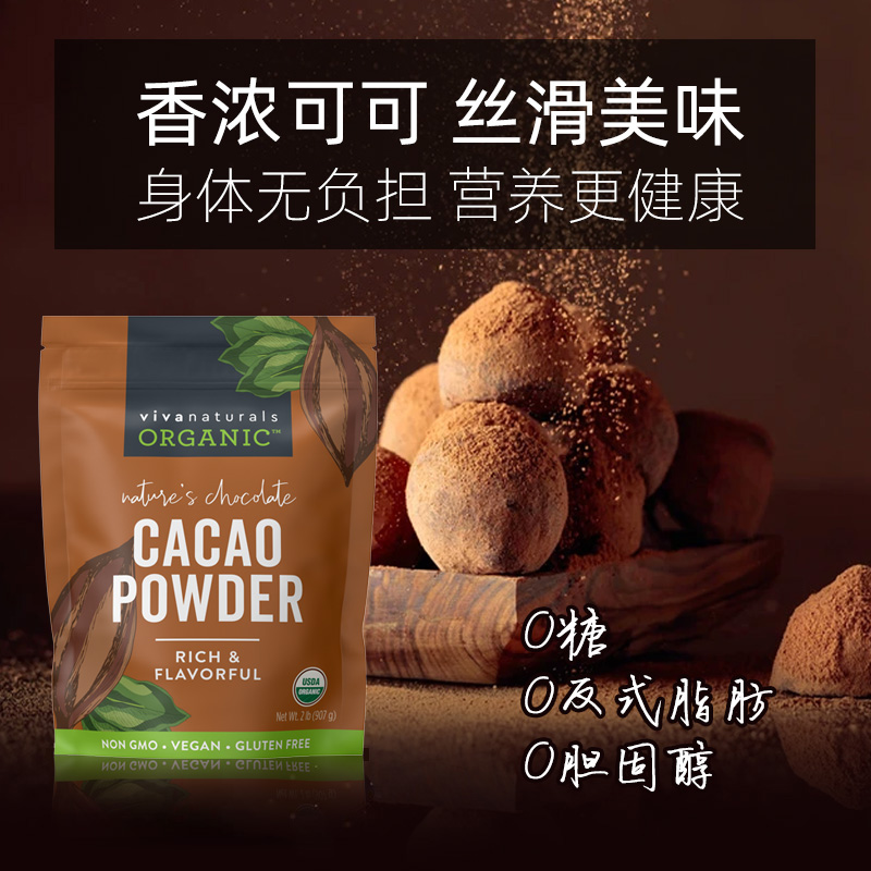 Viva Naturals 美国原装进口纯可可粉907g烘焙冲饮巧克力25年1月