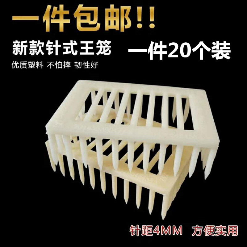 新款专利王笼塑料王笼扣王囚王笼针式长方形王笼蜂箱养蜜蜂用工具