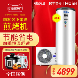 Haier/海尔R-200L1空气能热水器家用200升L空气源热泵省电节能王