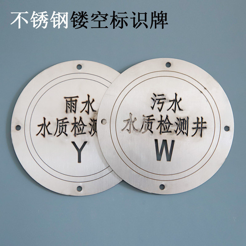 雨污水标识牌检测井雨污分流标牌市政智慧水务河长验收可刻字定制