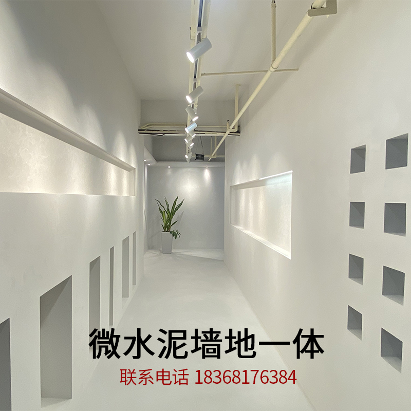 微水泥漆墙地一体工业风灰内墙肌理环保艺术涂料地面清水混凝土漆